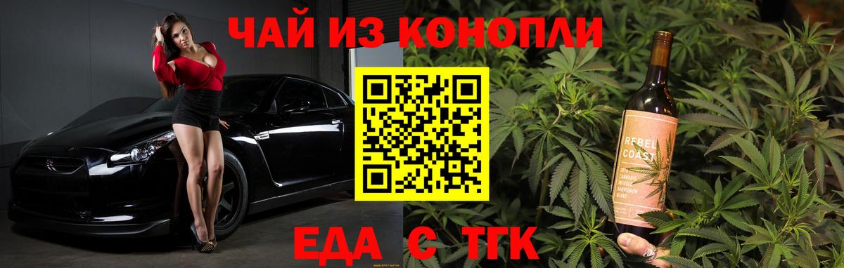 Еда ТГК марихуана  Вход с VPN  Сафоново 