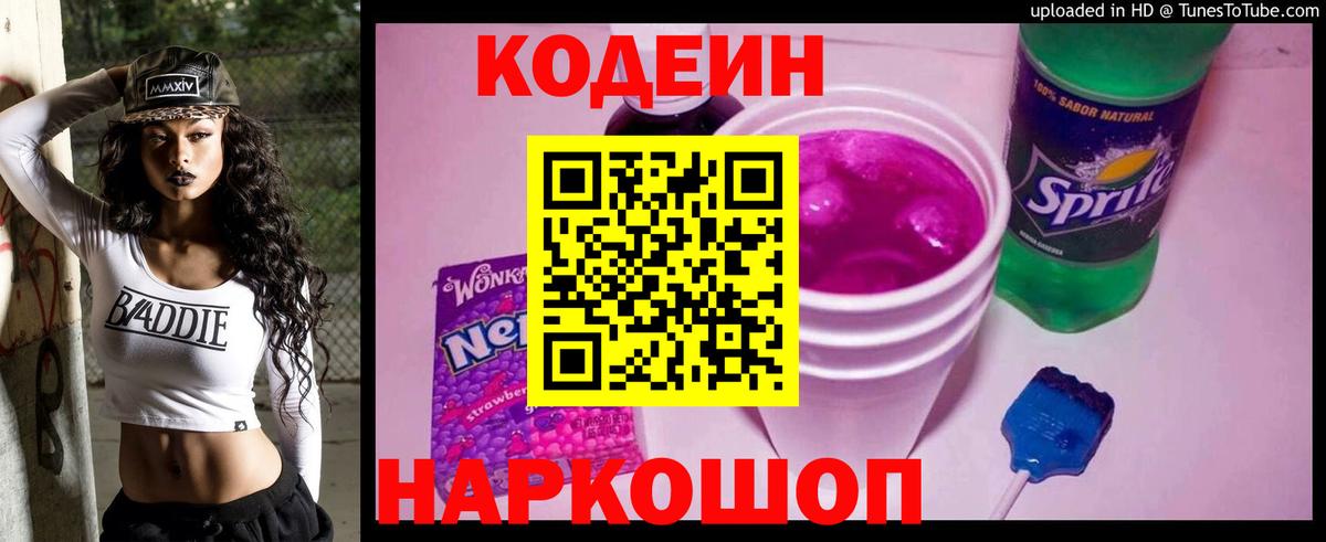 Codein Purple Drank Сафоново