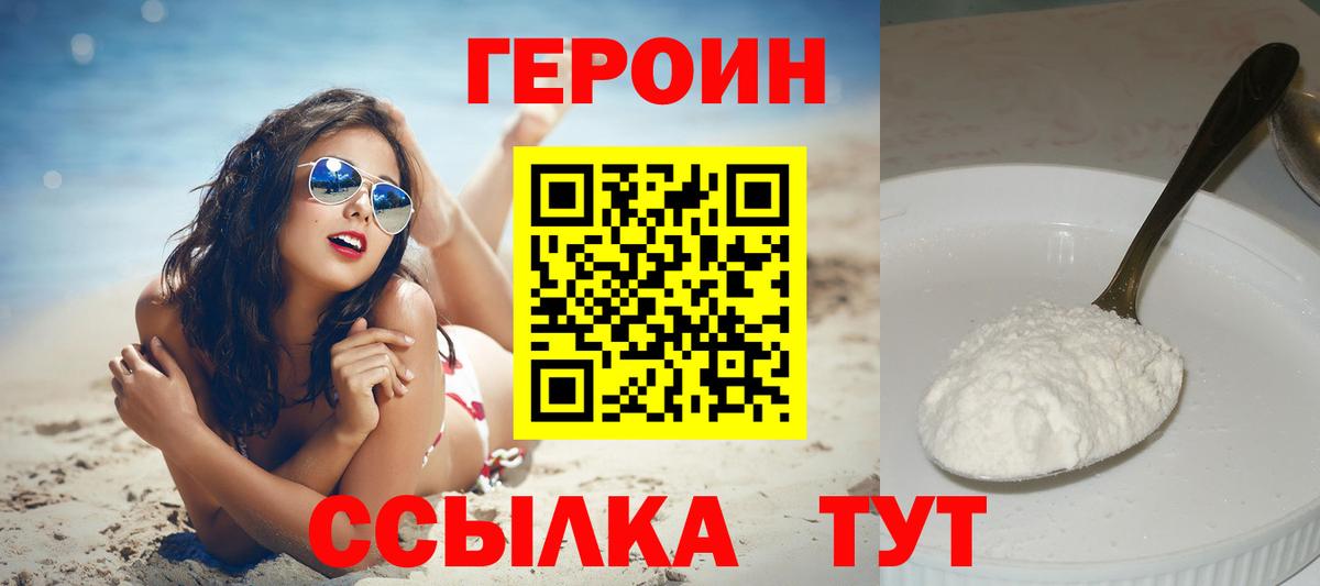 ГЕРОИН VHQ  Вход с VPN  Сафоново 