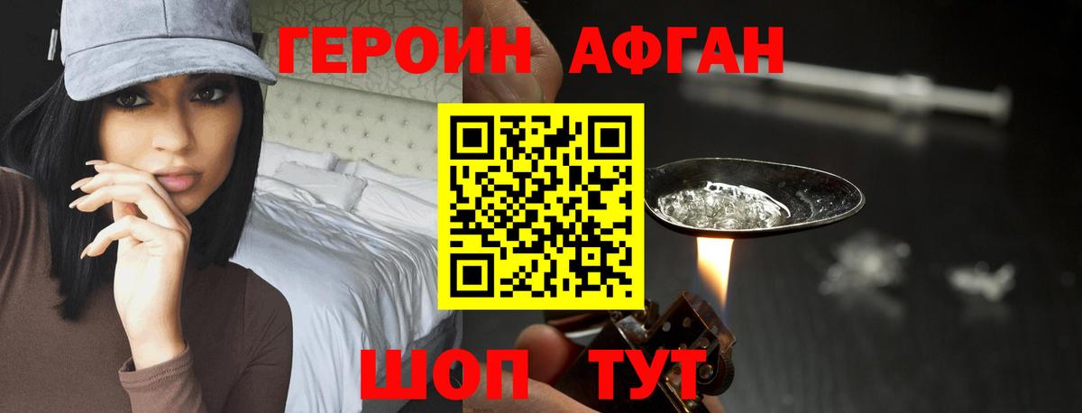 ГЕРОИН афганец Сафоново
