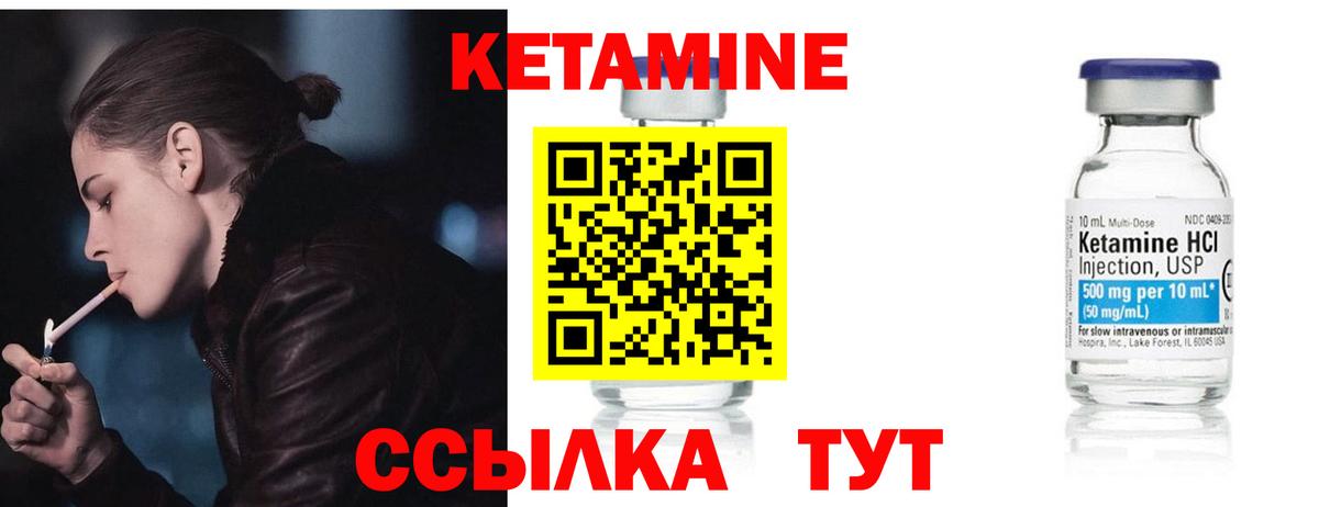 Кетамин VHQ Сафоново
