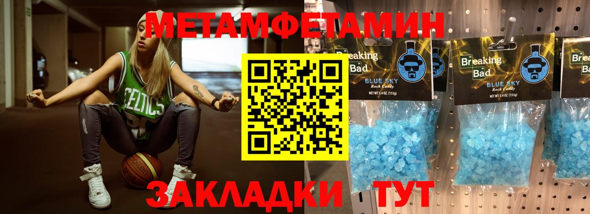 Метамфетамин кристалл Сафоново