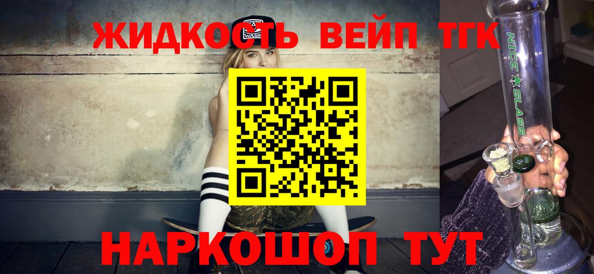 Дистиллят ТГК жижа  ТГК жижа  сколько стоит  Вход с VPN  Сафоново 